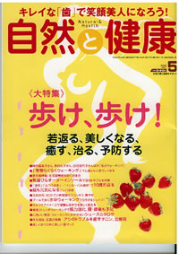 自然と健康（2005.05）　�鞄�本ジャーナル出版 発行